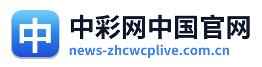 中彩网中国官网